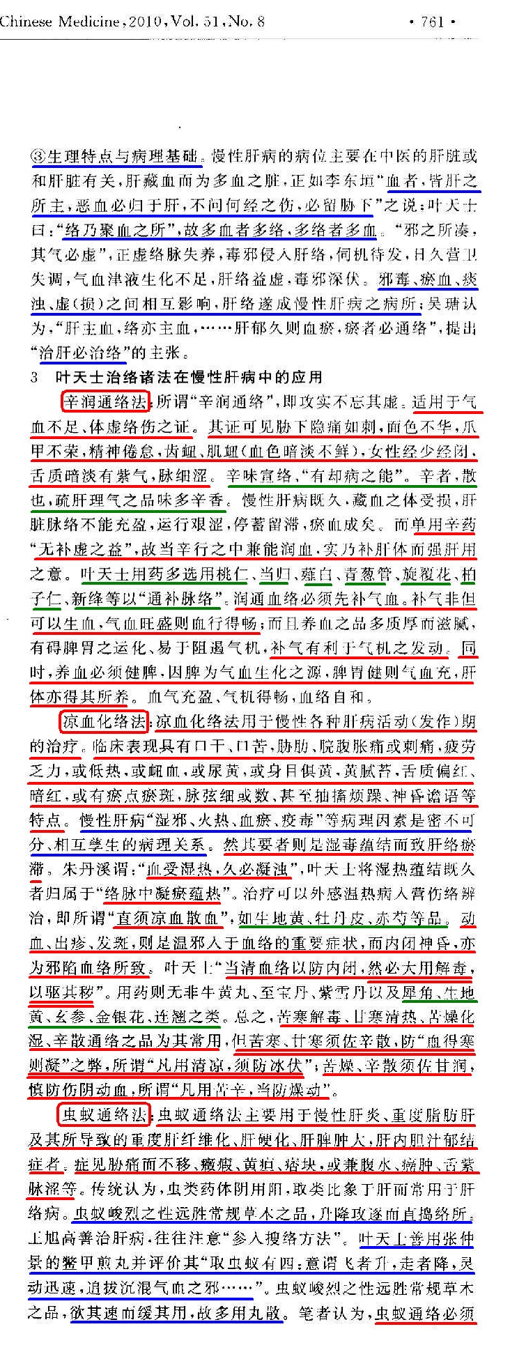 吴门医派络病学说在慢性肝病中的应用1（勾注）-2.jpg