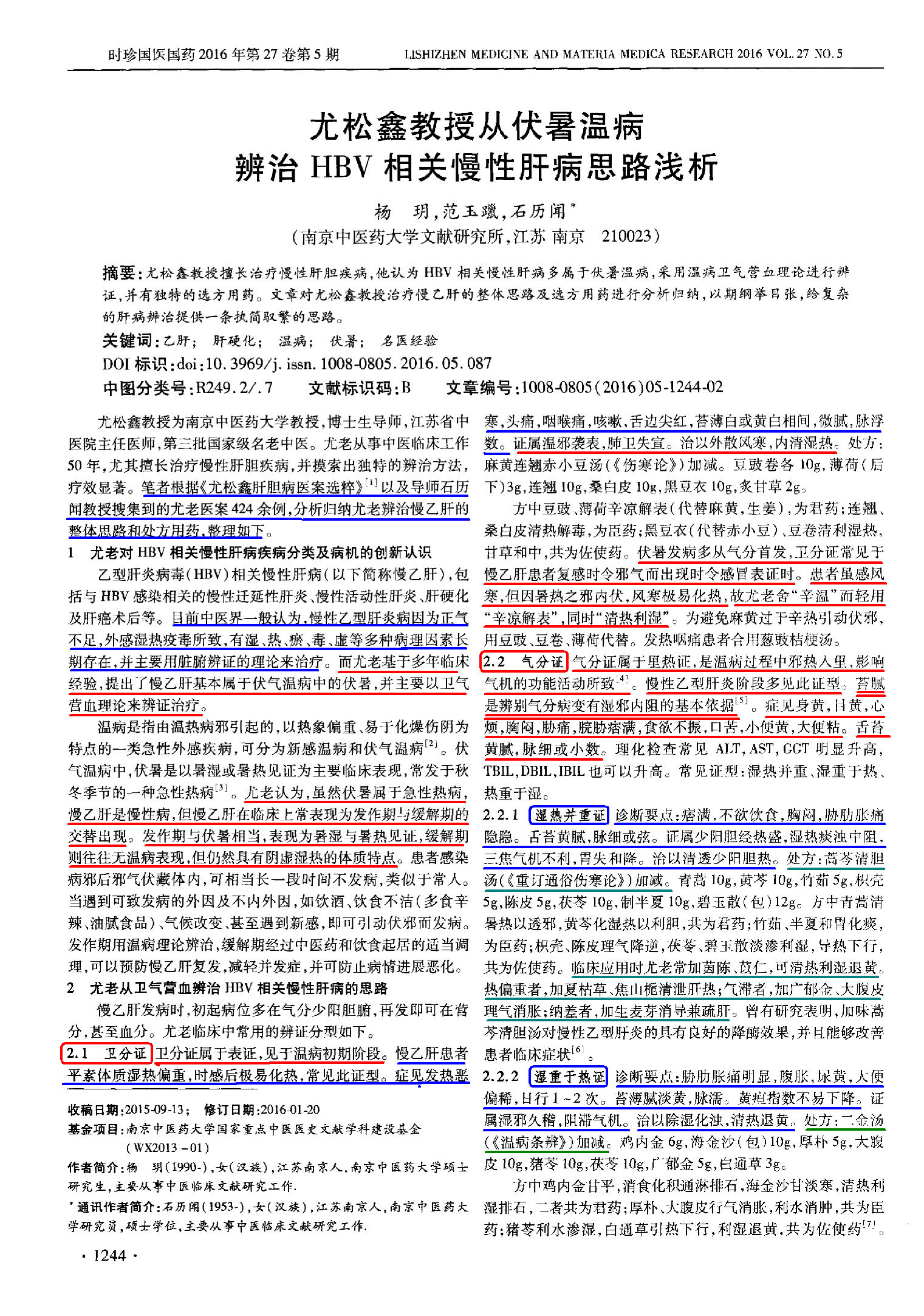 尤松鑫教授从伏暑温病辨治HBV相关慢性肝病思路浅析1.jpg