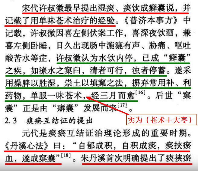 宋·苍术加大枣三个月治愈自身的癖囊(窠囊)之疾--痰瘀互结证治理论源流考.jpg