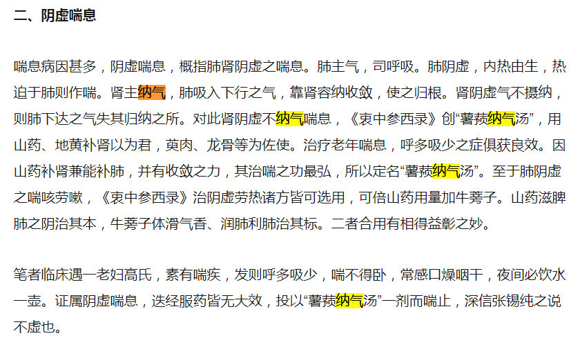 国医大师张锡纯：山药的6种妙用.jpg