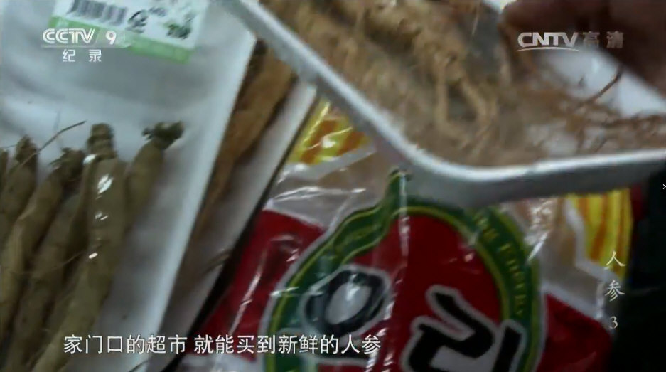 央视纪录频道2015《人参》第三集：人参当菜吃01.jpg