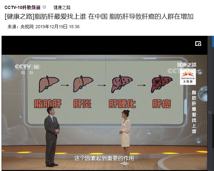 在中国 脂肪肝导致肝癌的人群在增加（《健康之路》 20200329 脂肪肝最爱找上谁）.jpg