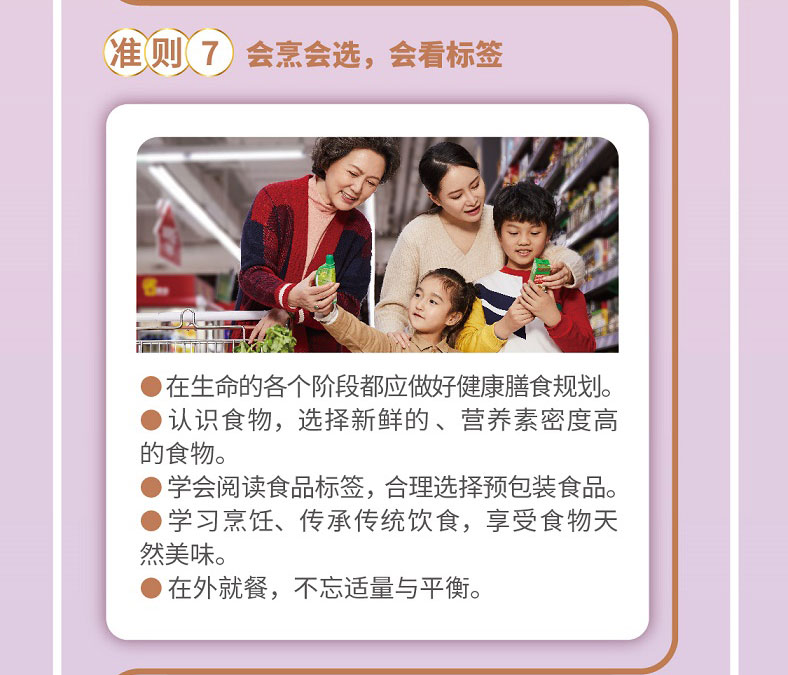 一图读懂《中国居民膳食指南（2022）》平衡膳食八准则_09.jpg