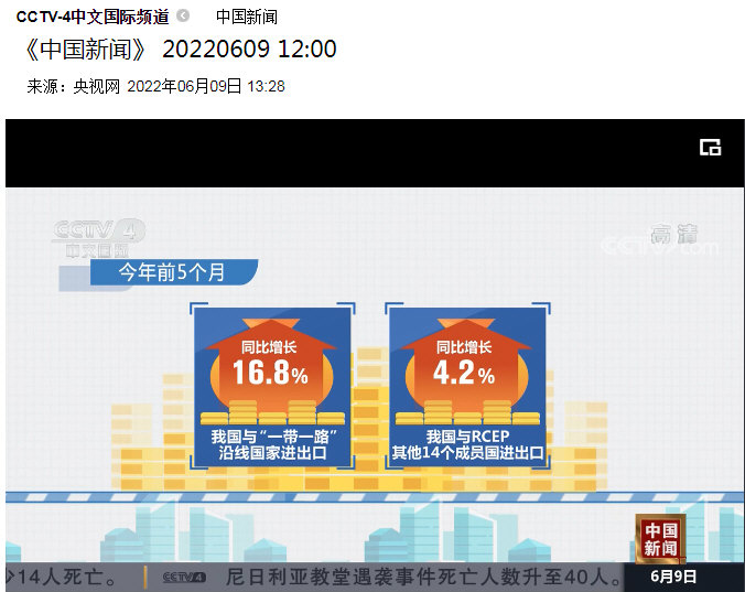昨天中午央视国际频道的的《中国新闻》才提了一带一路和RCEP：.jpg