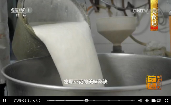胆水的主要成分是“氯化镁”，四川富顺县用它来点豆花的历史从两千年前延续至今--CCTV《中国影像方志》_12745.jpg