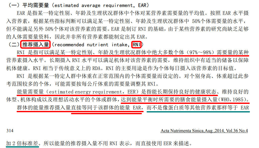 《中国居民膳食指南》中的｛平均需要量｝和｛推荐摄入量｝(勾注).jpg