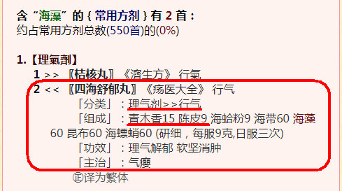 〖四海舒郁丸〗《疡医大全》 行气.jpg