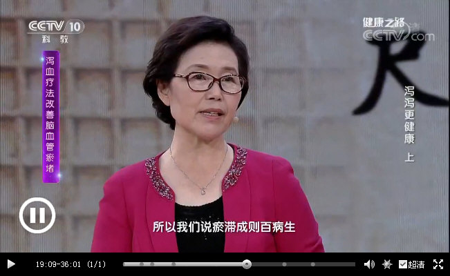 中医刺血疗法：｛健康之路｝20180203《泻泻更健康》--北京中医药大学赵慧玲。_13914.jpg