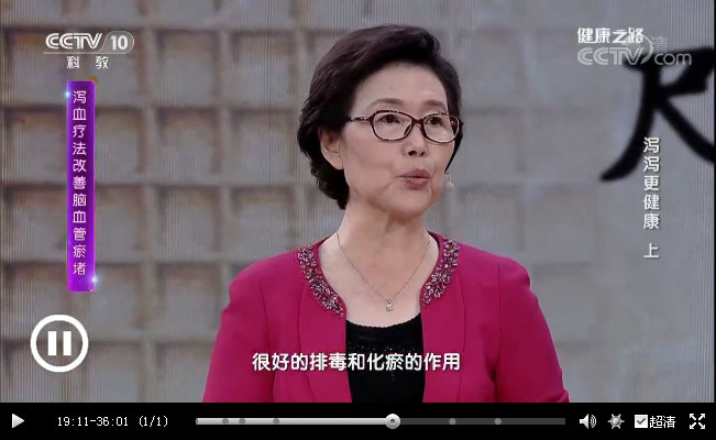 中医刺血疗法：｛健康之路｝20180203《泻泻更健康》--北京中医药大学赵慧玲。_13916.jpg