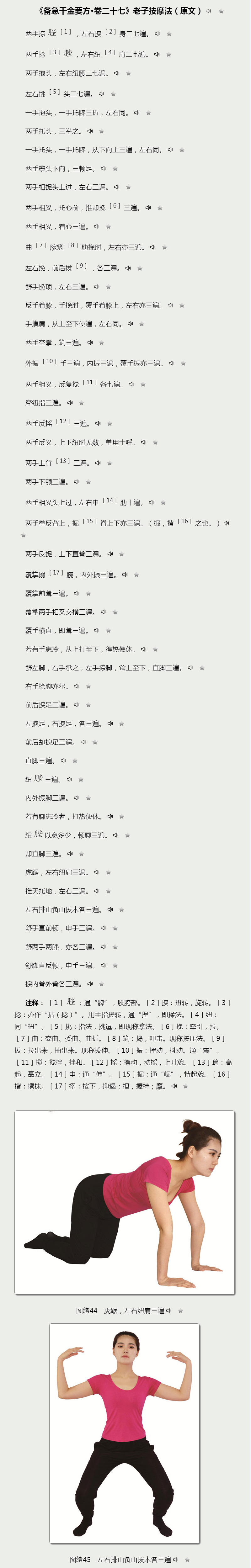 孙思邈《备急千金要方》老子按摩法图文演示_03.jpg