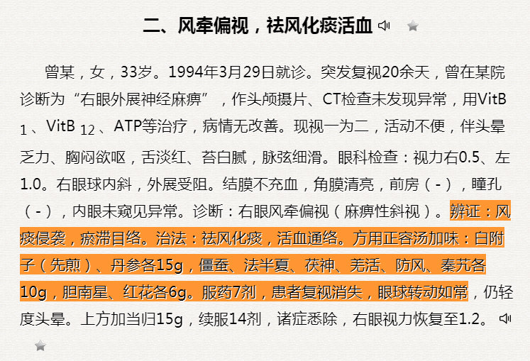 内经对{复视}病机的认识及名医治验4则(2).jpg