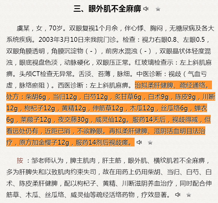 内经对{复视}病机的认识及名医治验4则(3).jpg