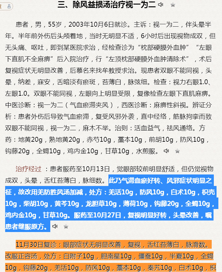 内经对{复视}病机的认识及名医治验4则(4-1).jpg