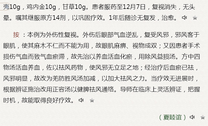 内经对{复视}病机的认识及名医治验4则(4-2).jpg