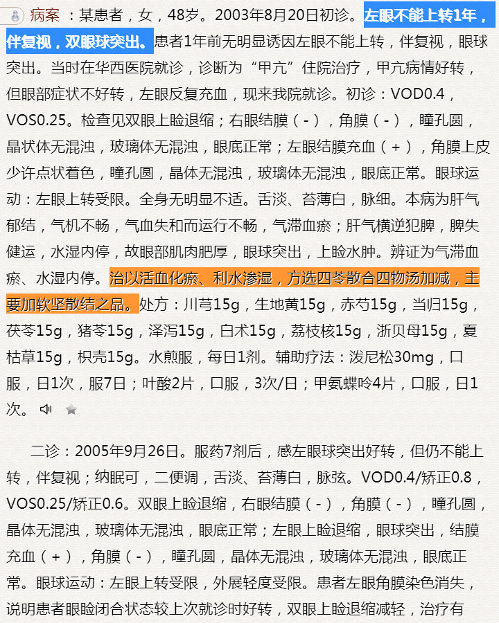 内经对{复视}病机的认识及名医治验4则(1-1).jpg