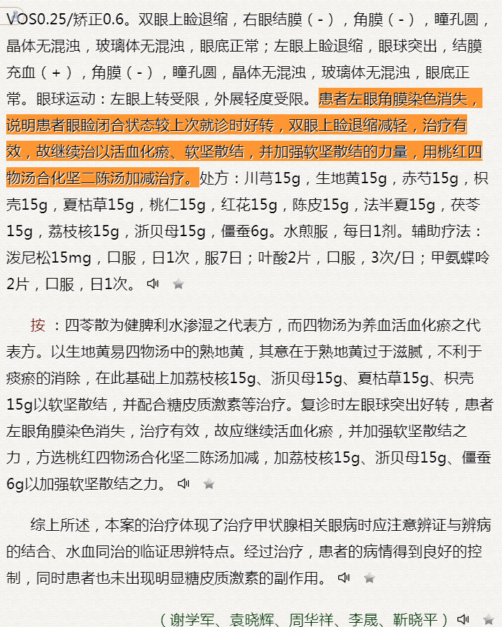 内经对{复视}病机的认识及名医治验4则(1-2).jpg