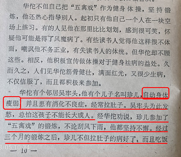 真正的灵丹妙药：华佗开创医疗体育，教《五禽戏》治愈邻居吴牢头儿子脾虚腹泻的故事_01(勾注).jpg