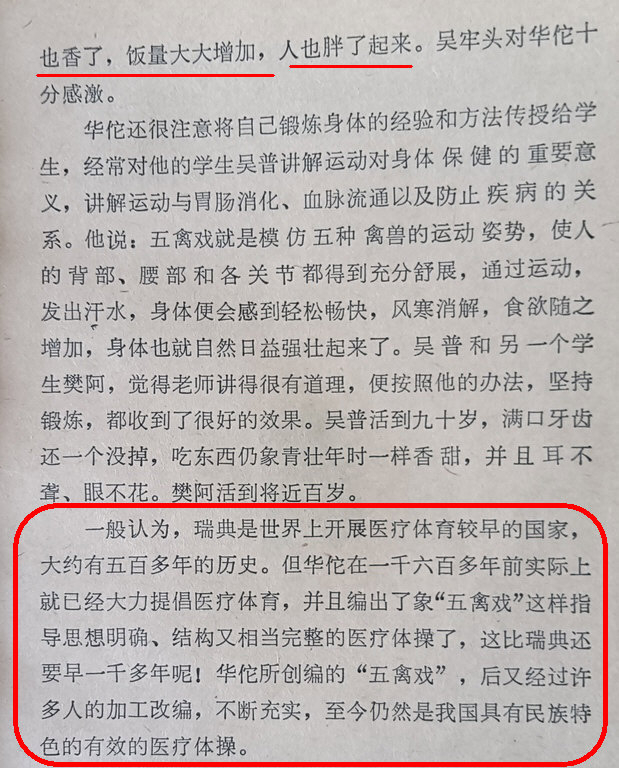 真正的灵丹妙药：华佗开创医疗体育，教《五禽戏》治愈邻居吴牢头儿子脾虚腹泻的故事_02(勾注).jpg