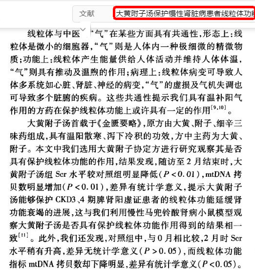 大黄附子汤保护慢性肾脏病患者线粒体功能的临床随机对照研究.jpg