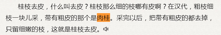 郝万山教授跟你的观点是一致的，认为桂去皮是指去带皮的肉桂，保留无法去皮的桂枝：.jpg