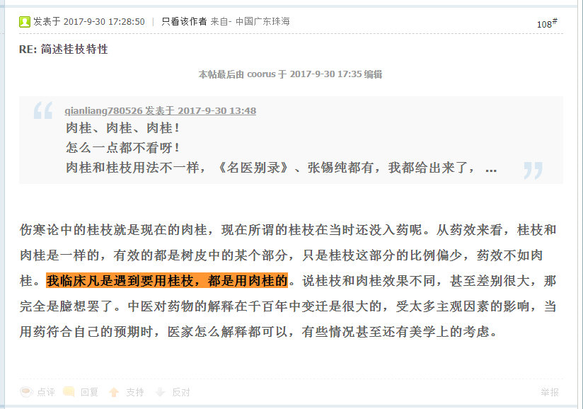 我临床凡是遇到要用桂枝，都是用肉桂的.jpg