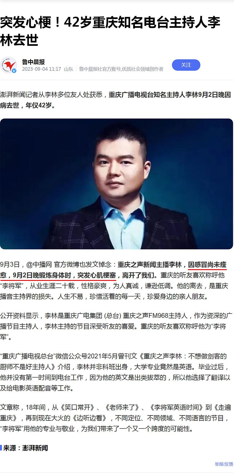 突发心梗！42岁重庆知名电台主持人李林去世。.jpg