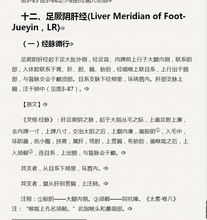 《针灸学》教材上就有经脉起始的原文和注释，或者可以直接看《黄帝内经（白话解）》的｛经脉、经别｝两篇。.jpg