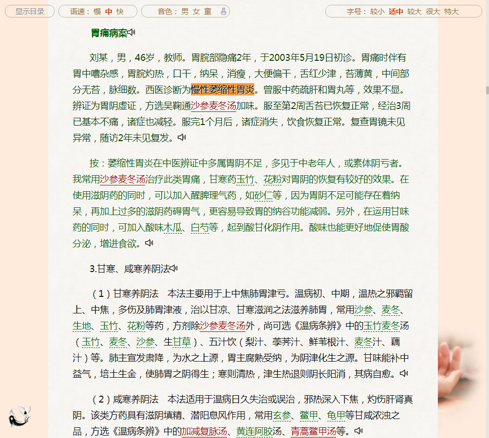 慢性萎缩性胃炎阴虚证验案：甘寒养阴法：吴鞠通的沙参麦冬汤.jpg