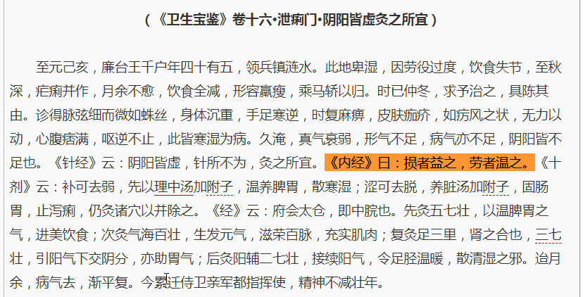 《卫生宝鉴》卷十六·泄痢门·阴阳皆虚灸之所宜(罗天益).jpg