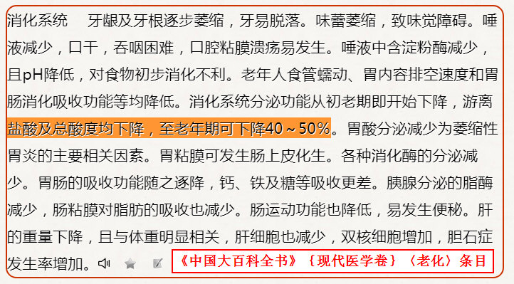 《中国大百科全书》｛现代医学卷｝〈老化〉条目.jpg