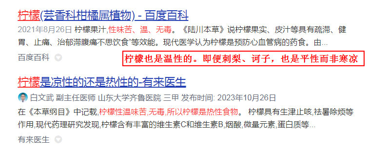 柠檬也是温性的。即便刺梨、诃子，也是平性而非寒凉.jpg
