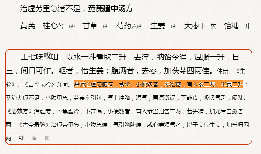 《千金要方》中的黄芪建中汤条文中，有：虚劳腹满，食少，小便多者，无饴糖，有人参二两、半夏二升：.jpg