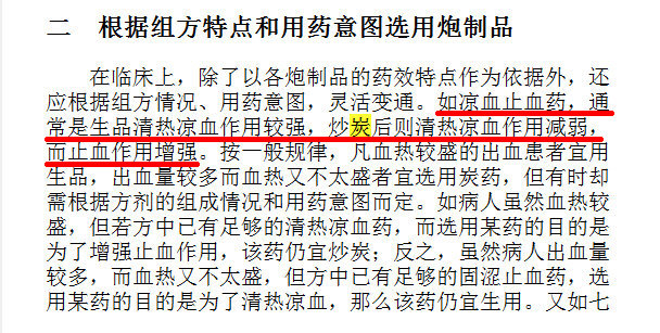 根据组方特点和用药意图选用炮制品.jpg