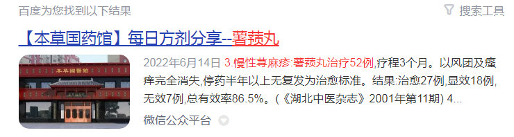 薯蓣丸 过敏性疾病.jpg