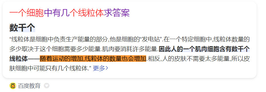 人的一个肌肉细胞含有数千个线粒体.jpg