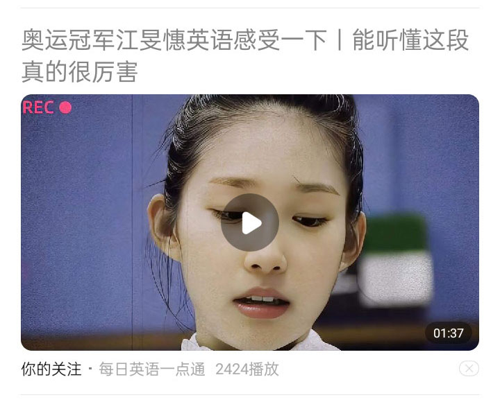 奥运冠军江旻憓英语封面（裁剪）.jpg