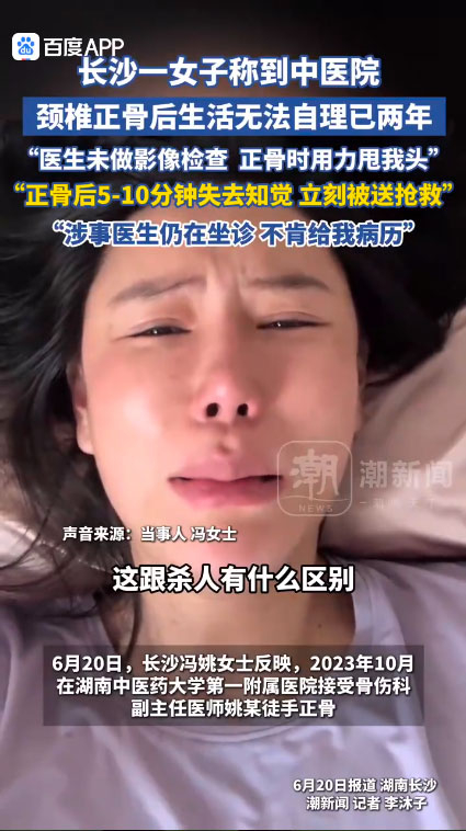 长沙女子中医颈椎正骨生活无法自理两年涉事医生仍正常坐诊001.jpg