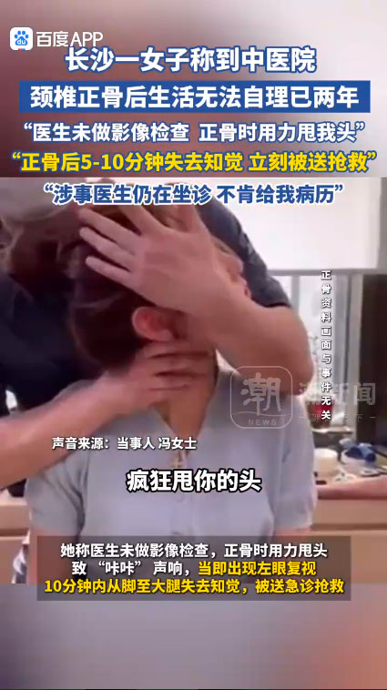长沙女子中医颈椎正骨生活无法自理两年涉事医生仍正常坐诊002.jpg