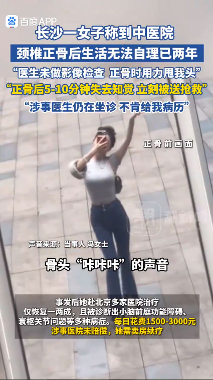 长沙女子中医颈椎正骨生活无法自理两年涉事医生仍正常坐诊003.jpg
