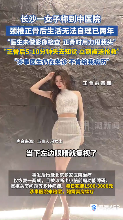 长沙女子中医颈椎正骨生活无法自理两年涉事医生仍正常坐诊004.jpg