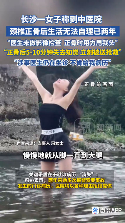 长沙女子中医颈椎正骨生活无法自理两年涉事医生仍正常坐诊005.jpg