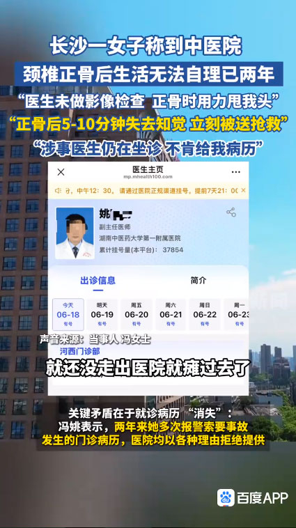 长沙女子中医颈椎正骨生活无法自理两年涉事医生仍正常坐诊006.jpg
