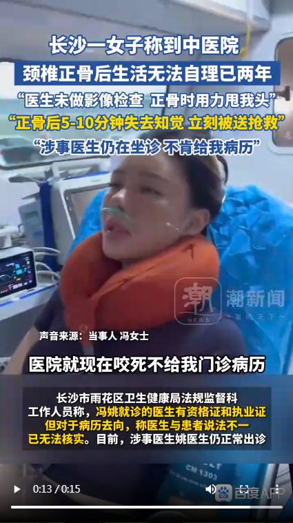长沙女子中医颈椎正骨生活无法自理两年涉事医生仍正常坐诊007.jpg