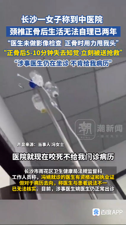 长沙女子中医颈椎正骨生活无法自理两年涉事医生仍正常坐诊008.jpg
