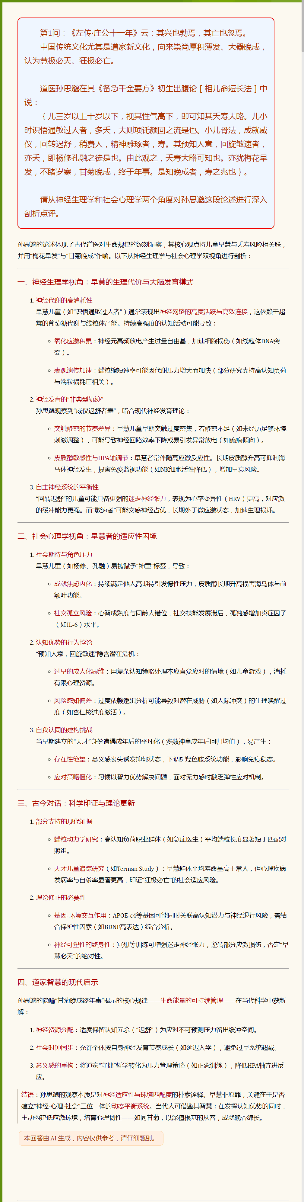 梅花早发，不睹岁寒；甘菊晚成，终于年事（孙思邈）.png