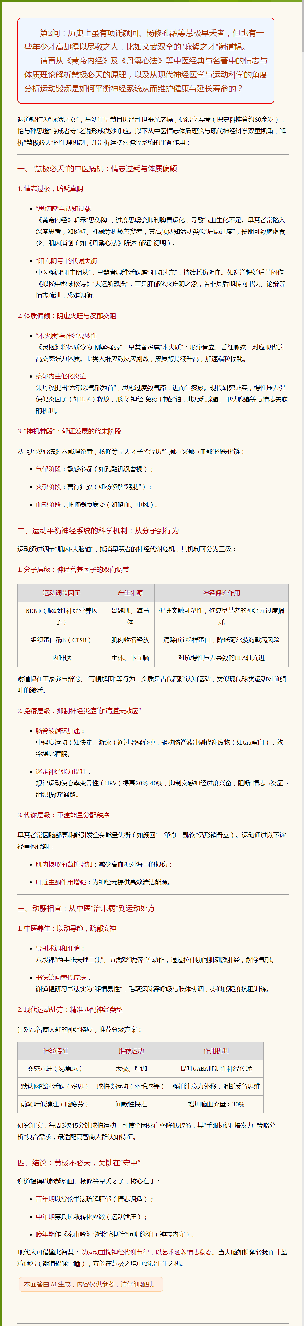 运动锻炼是如何平衡神经系统从而维护健康与延长寿命的.png