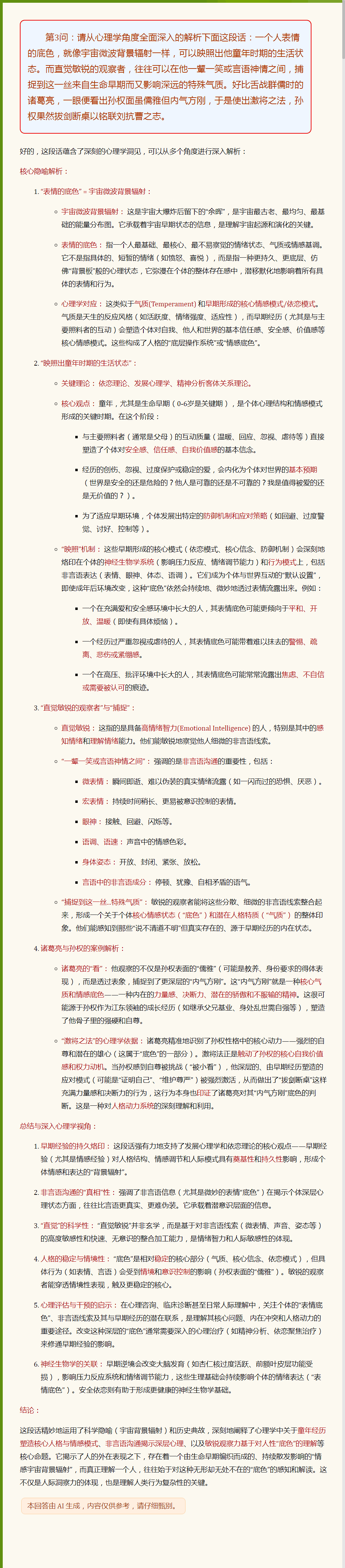 童年经历塑造核心人格与情感模式、非言语沟通揭示深层心理.png