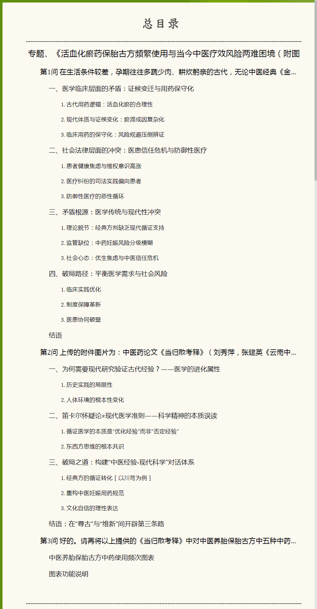 活血化瘀药保胎古方频繁使用与当今中医疗效风险两难困境.png