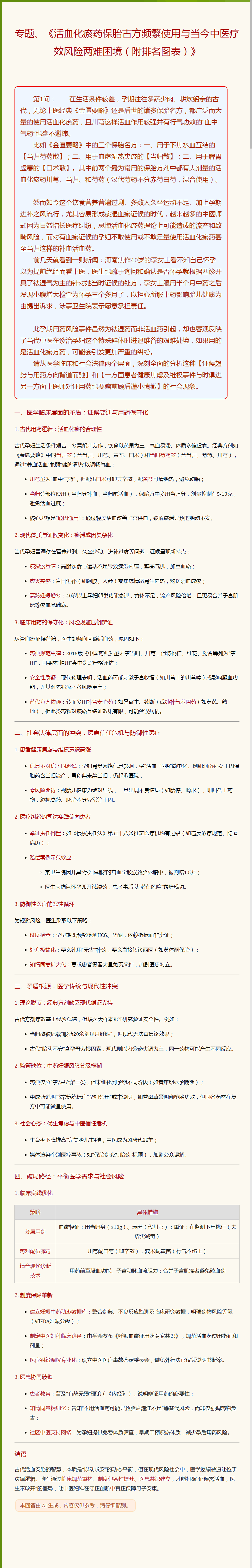 证候趋势与用药方向背道而驰，健康维权高涨与用中医效险两难.png