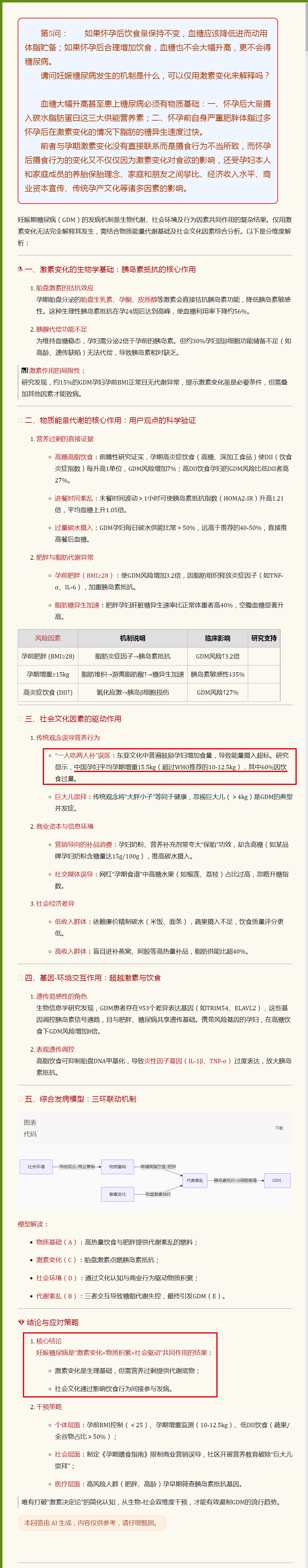妊娠糖尿病是激素变化+物质积累+社会驱动共同作用的结果（勾注）.png